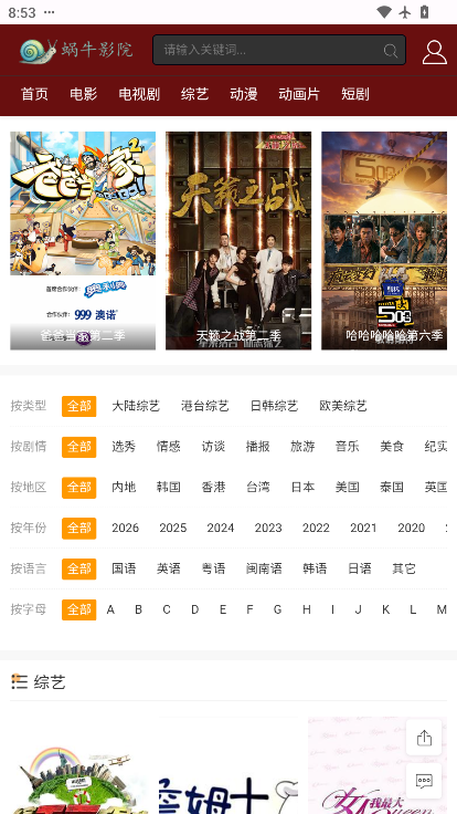蜗牛影院免费版