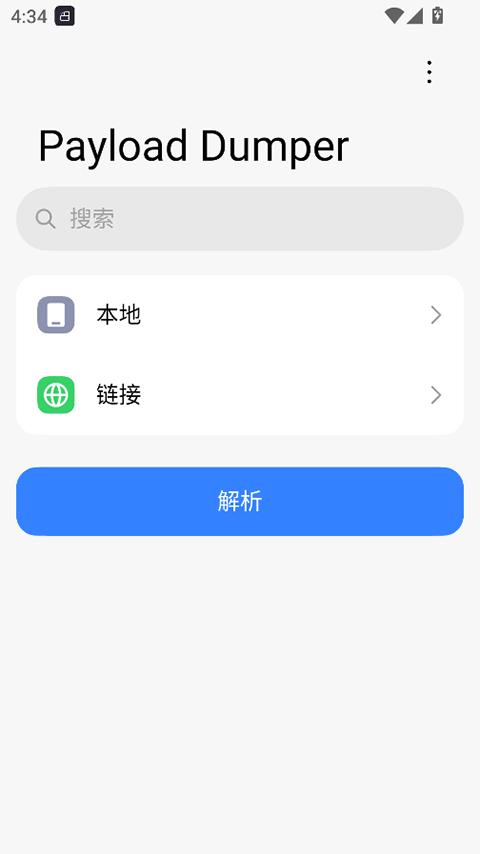Payload Dumper下载中文版