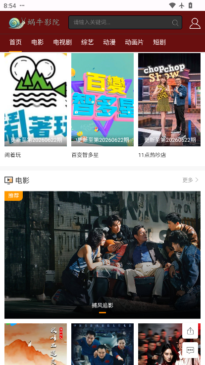 蜗牛影院免费版