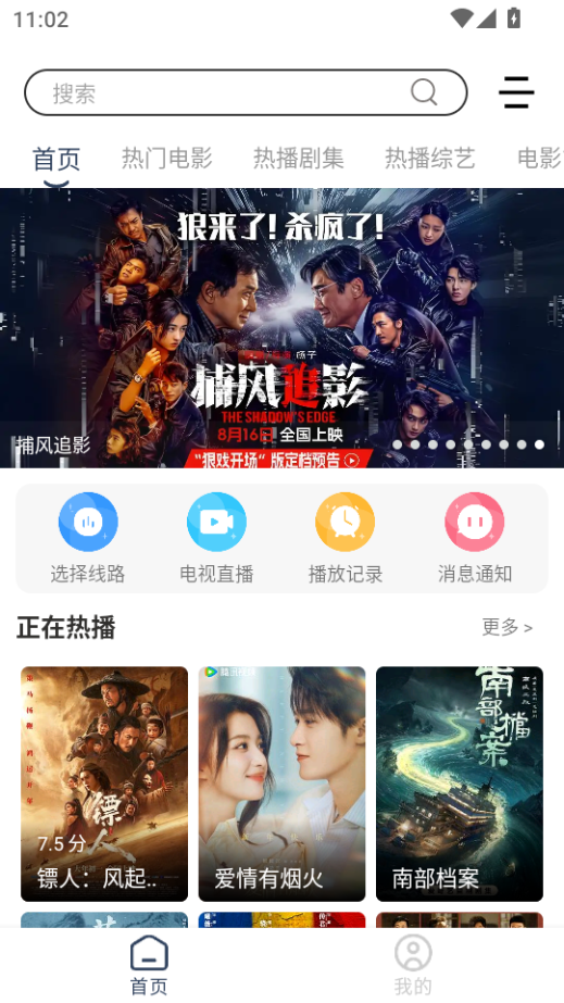 爱家影视手机版下载