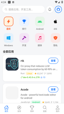 开源应用商店下载安装最新版