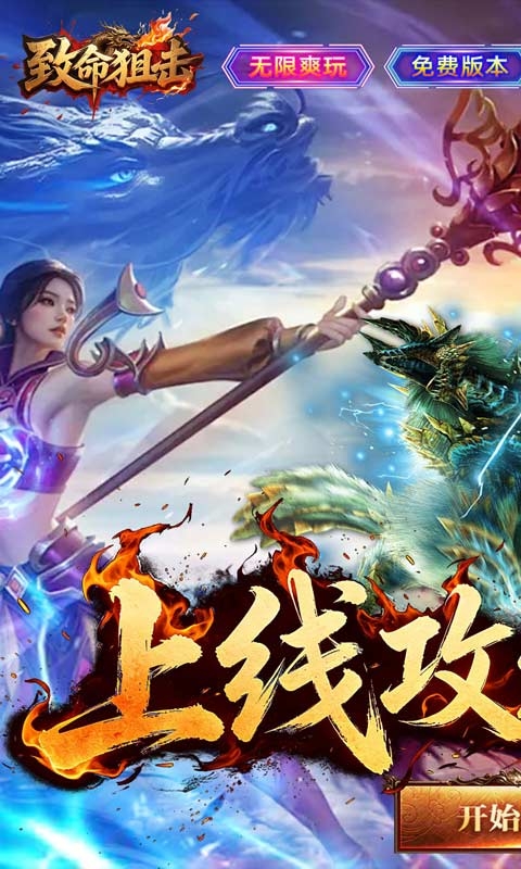 致命狙击最新福利版
