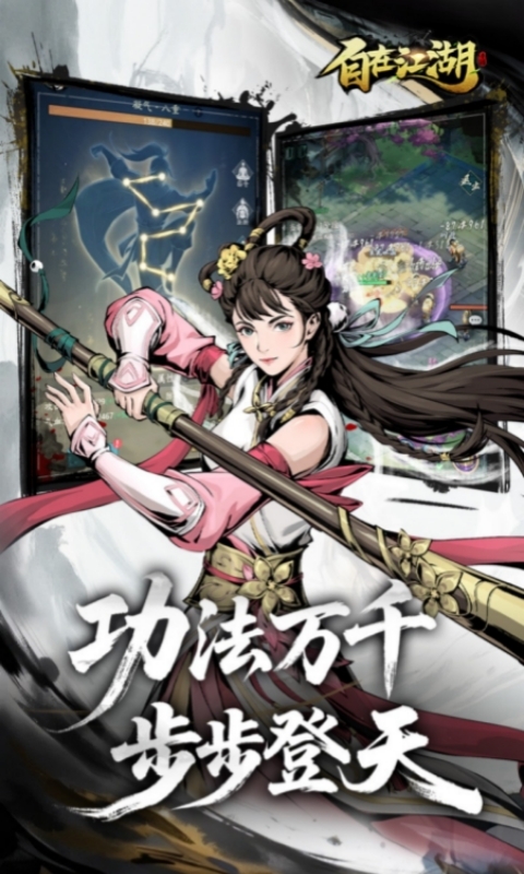 自在江湖官方版