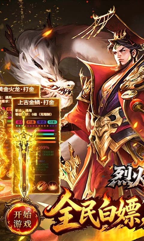 烈火骑士最新免费版
