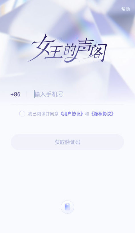 女王的声阁APP官方正版下载