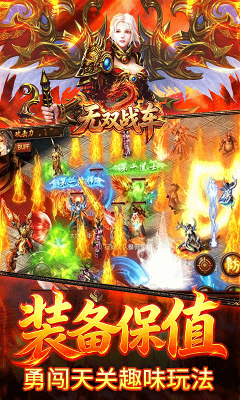 无双战车下载bt版