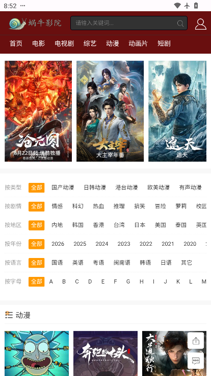 蜗牛影院免费版