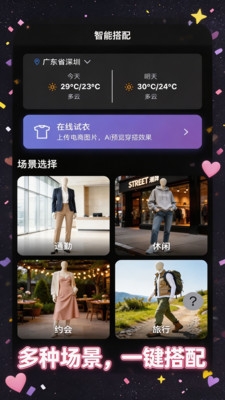 每日穿衣搭配助手app下载安装最新版