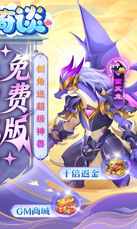 天书奇谈下载折扣版