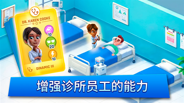 梦想医院游戏下载