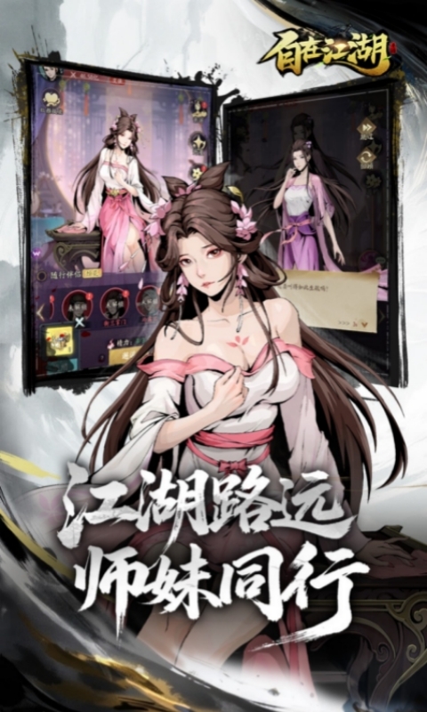 自在江湖官方版