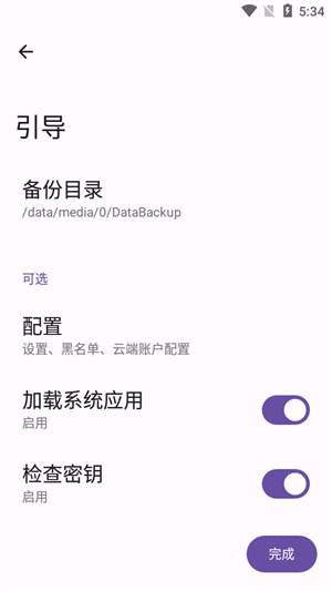 DataBackup下载安卓