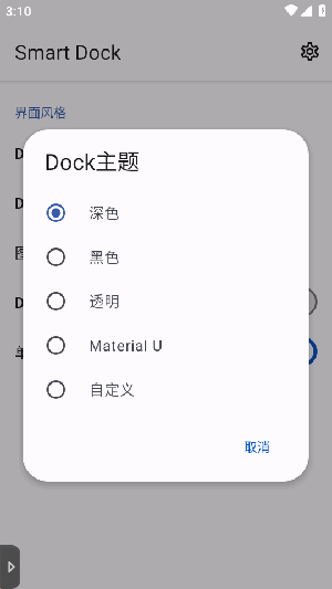 Smart Dock下载最新版