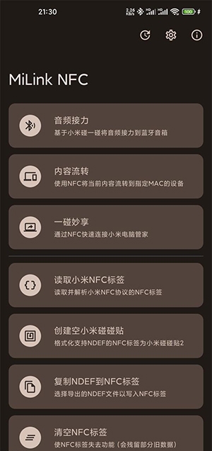 MiLinkNFC软件中文版
