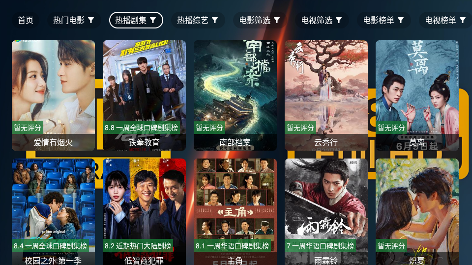 爱4K电视版下载