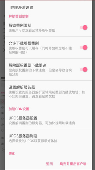 哔哩漫游Xpatch版下载