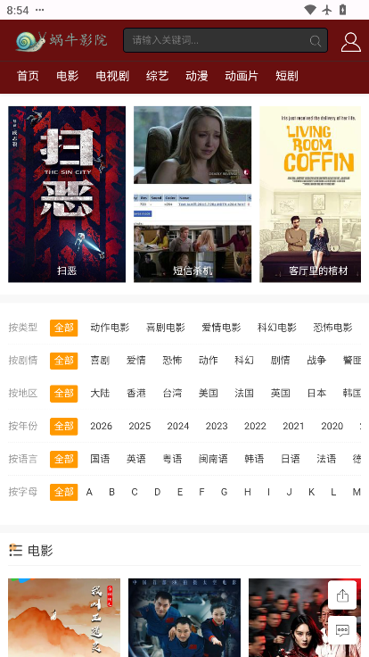 蜗牛影院免费版