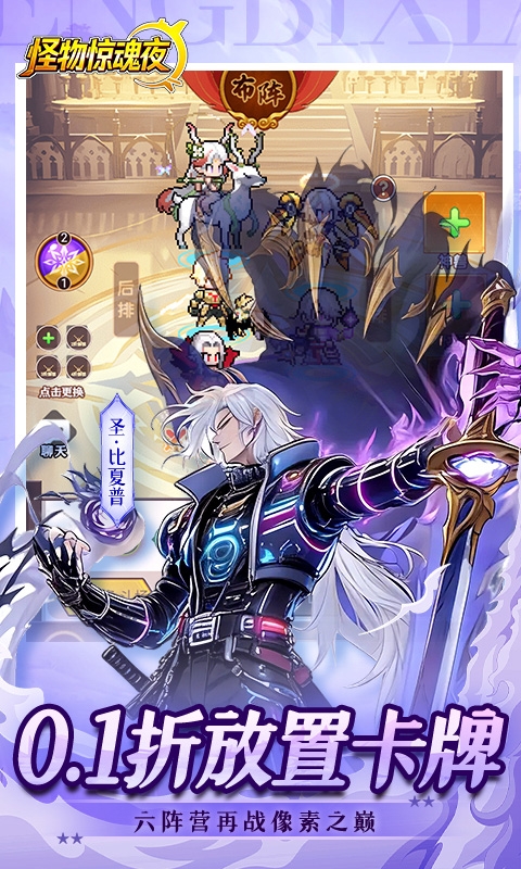 怪物惊魂夜最新折扣版
