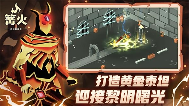 篝火2神秘海域手游中文版