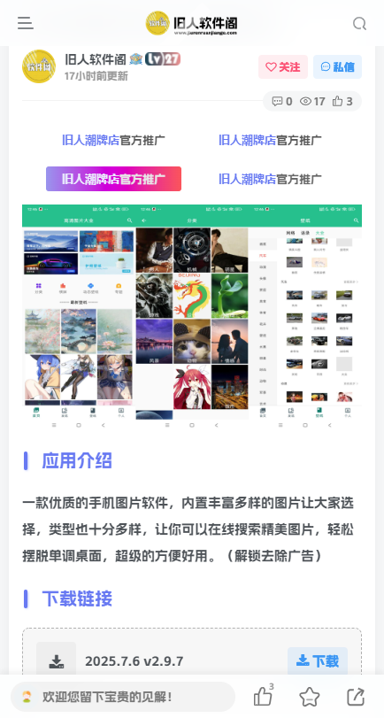 旧人软件阁安卓版下载