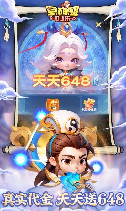 军师联盟下载折扣版