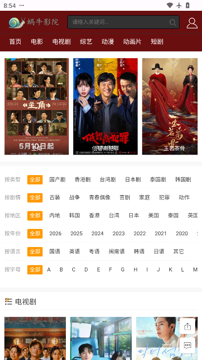 蜗牛影院免费版