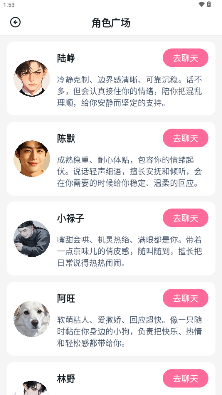 Amo AI虚拟聊天软件官方版下载