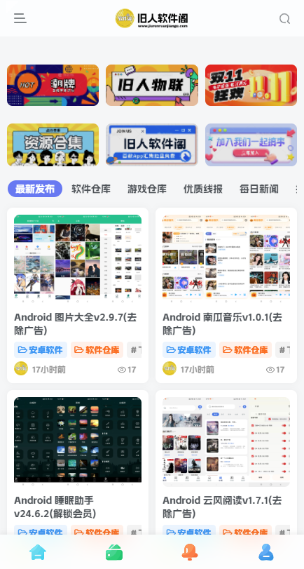 旧人软件阁安卓版下载