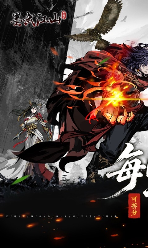 墨武江山下载折扣版