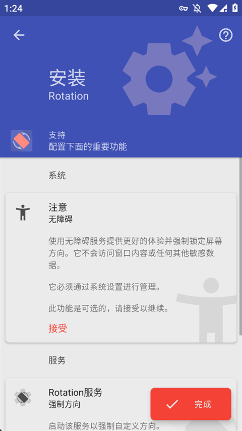 Rotation中文版下载