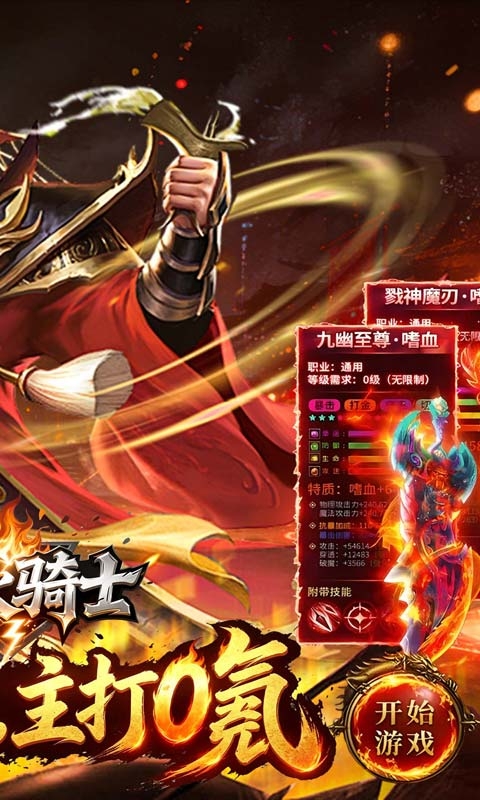 烈火骑士最新免费版