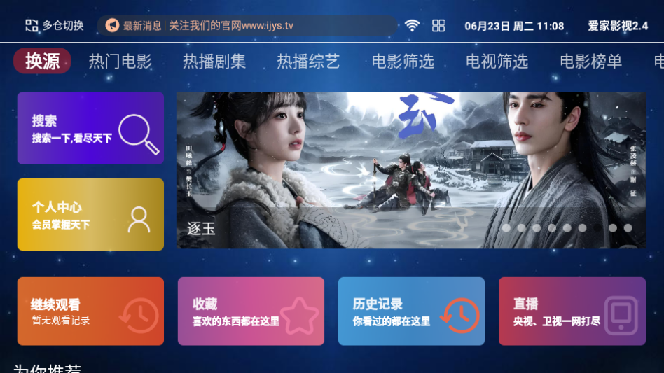 爱家影视TV版下载