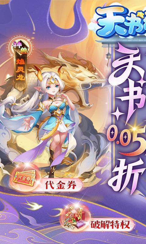 天书奇谈下载折扣版