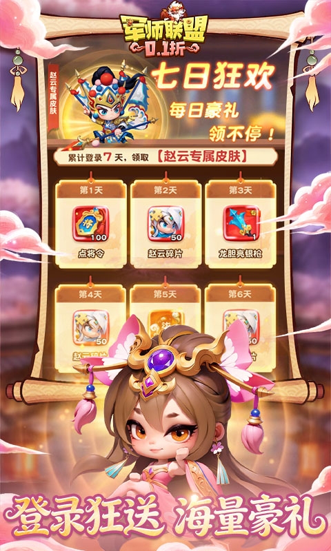 军师联盟下载折扣版