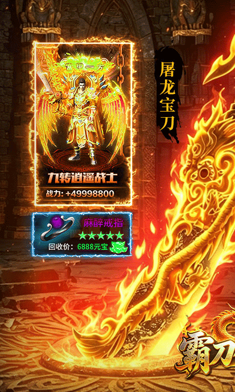 霸刀传奇下载bt版