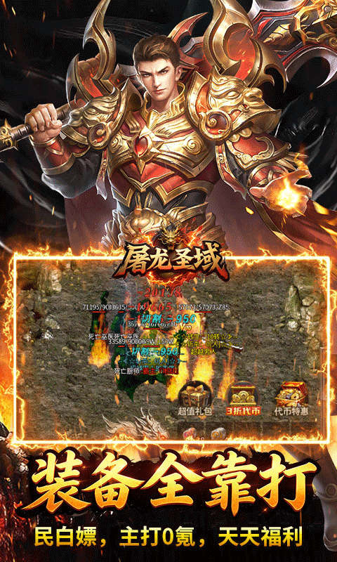 屠龙圣域bt福利版