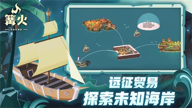 篝火2神秘海域手游中文版