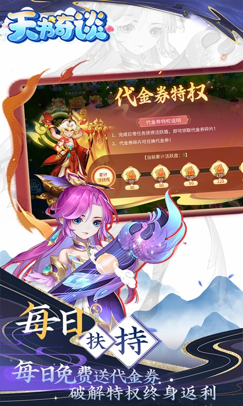 天书奇谈下载折扣版