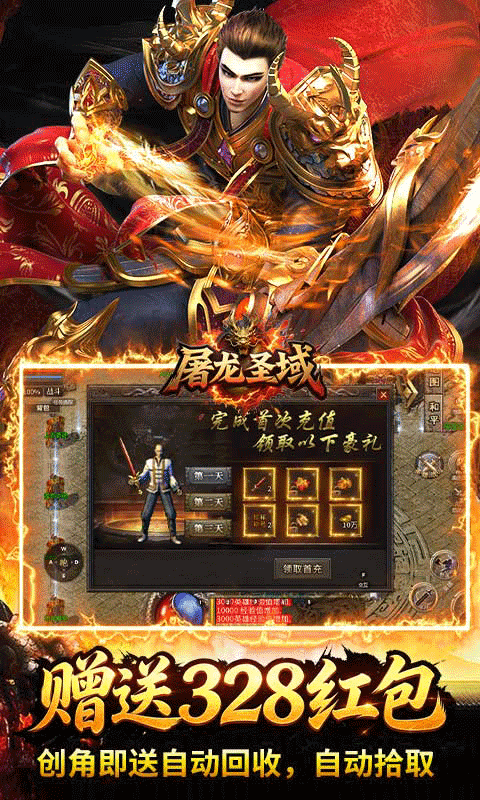 屠龙圣域bt福利版