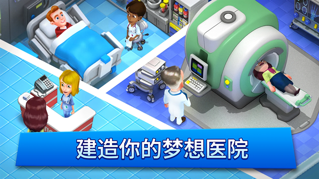 梦想医院游戏下载