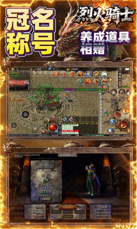 烈火骑士最新免费版