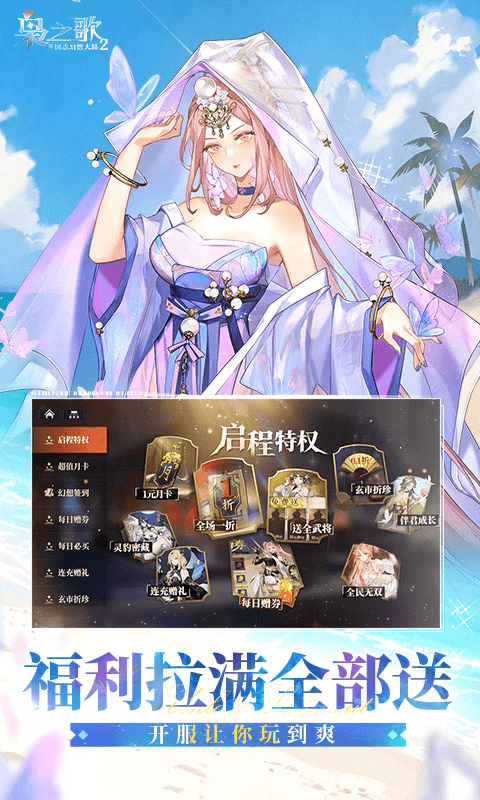 三国志幻想大陆2枭之歌手游折扣版