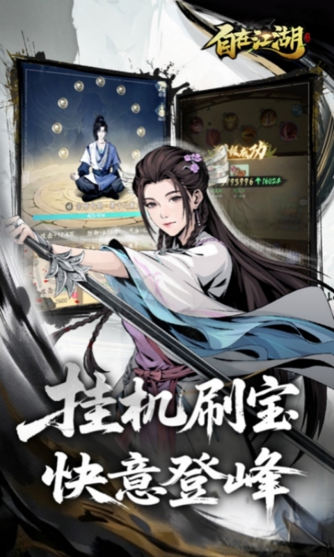 自在江湖官方版