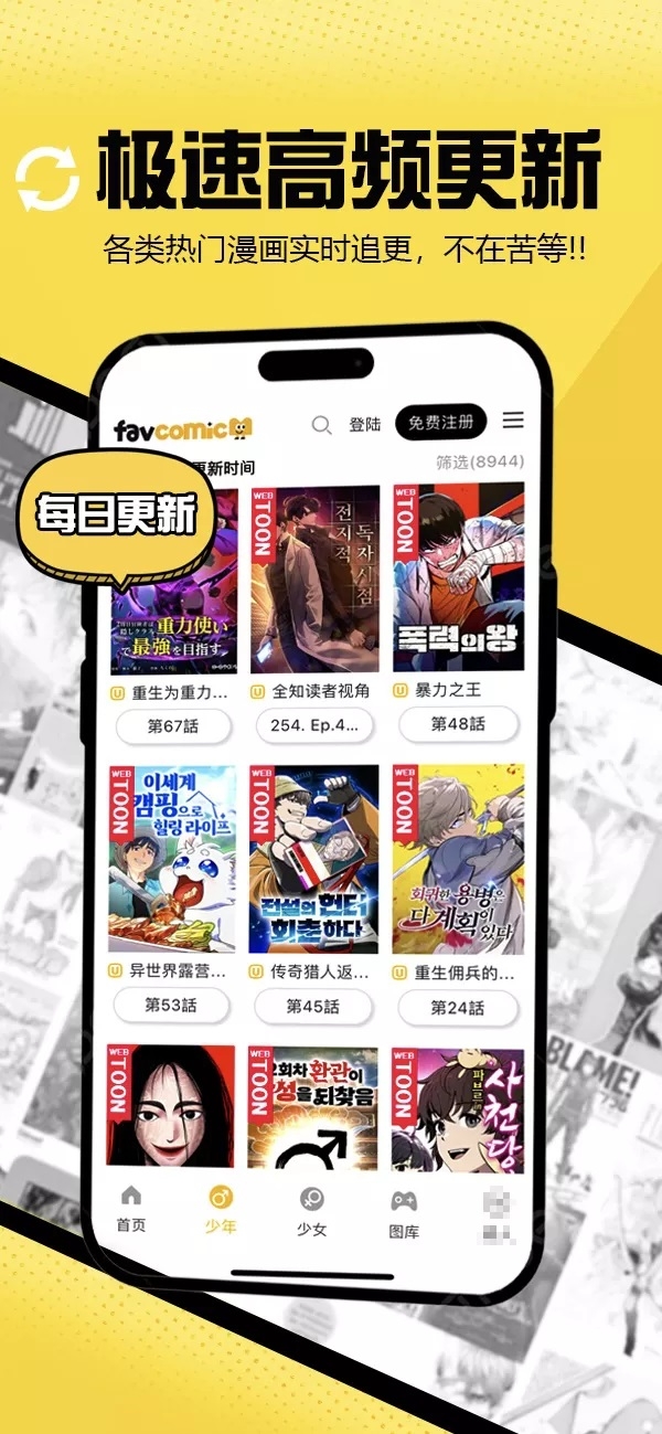 favcomic喜漫漫画下载