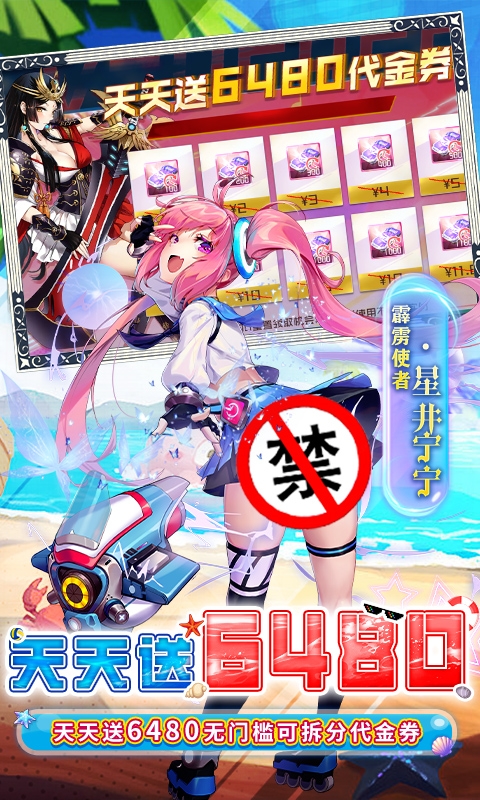 异次元主公下载福利版