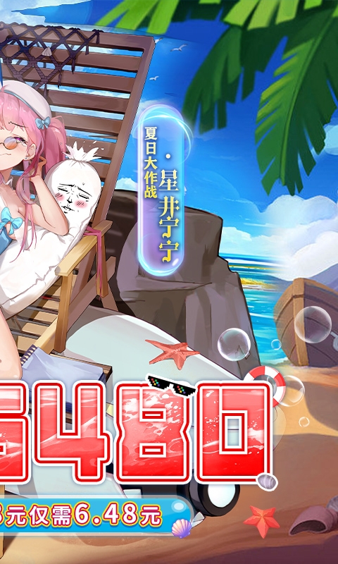 异次元主公下载福利版