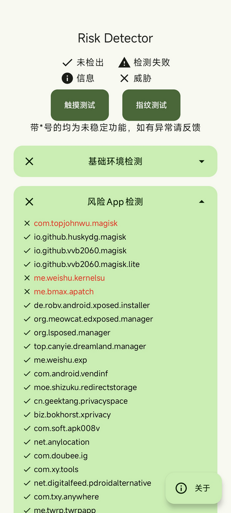 Risk Detector检测软件下载