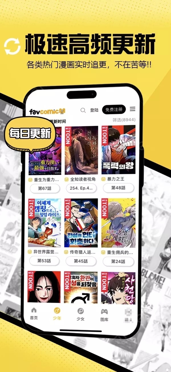 favcomic喜漫漫画下载最新版