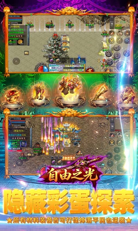 自由之光最新免费版