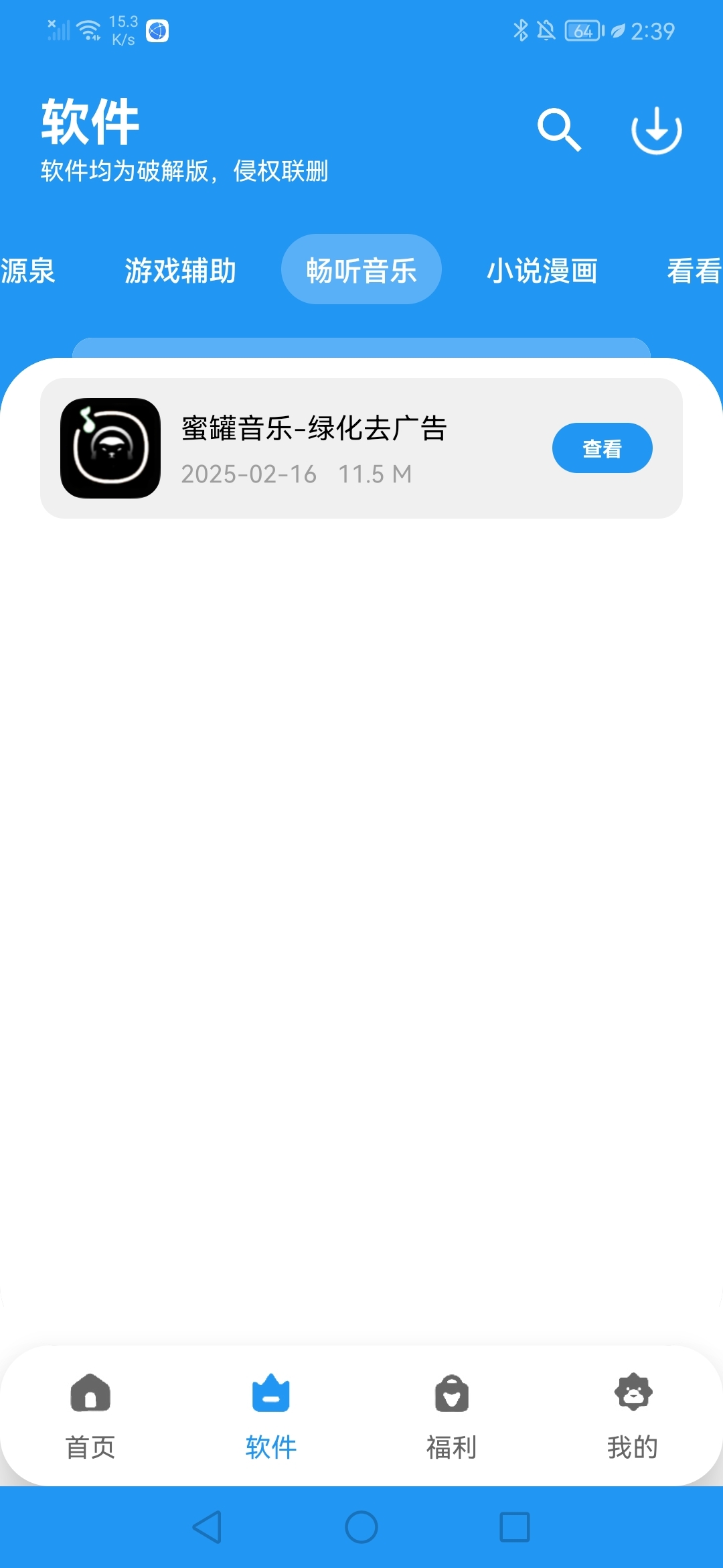凉茶软件仓APP官方正版下载